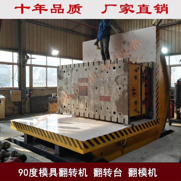 縱途20模具翻轉機，翻模機，翻轉臺，翻轉車